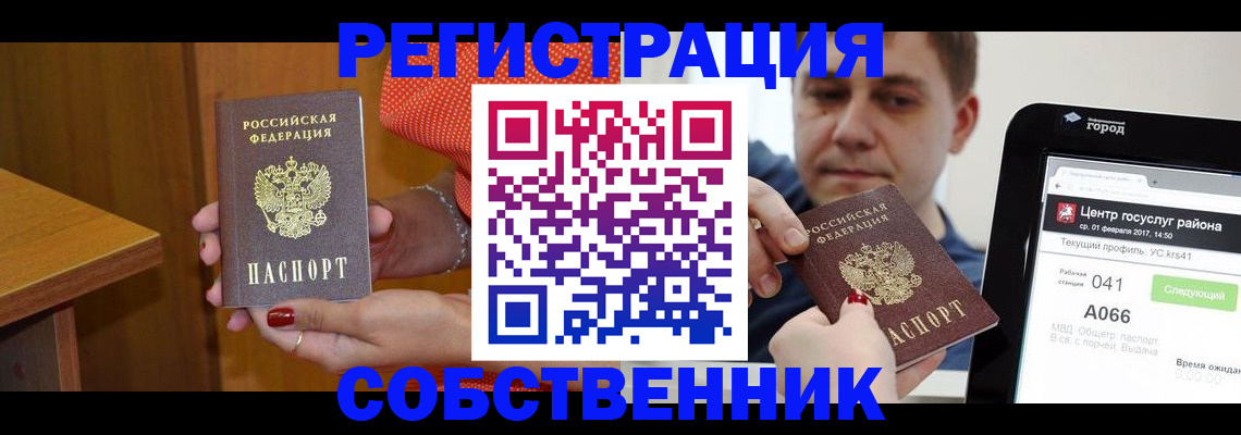 прописка для работы в Рузаевке