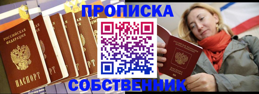 прописка 2025 в Рузаевке