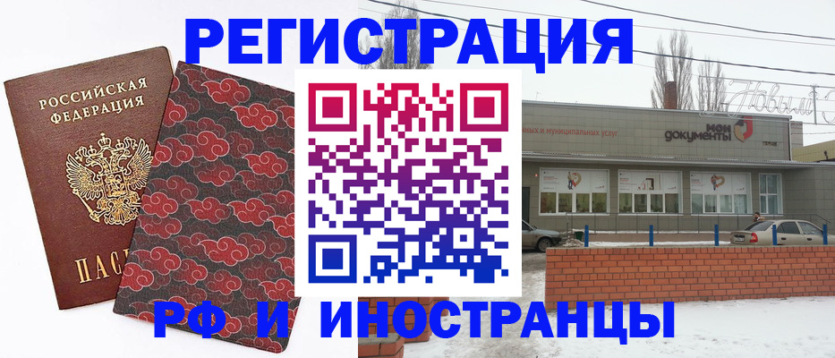 прописка регистрация в Рузаевке
